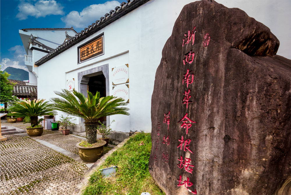 丽水龙泉住龙红色教育基地