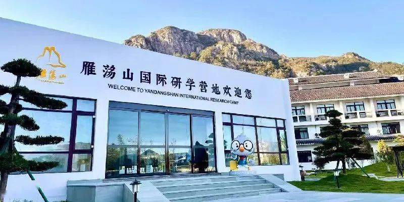 温州雁荡山国际研学营地