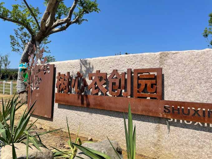 湖州莫干山田美树心农场拓展基地