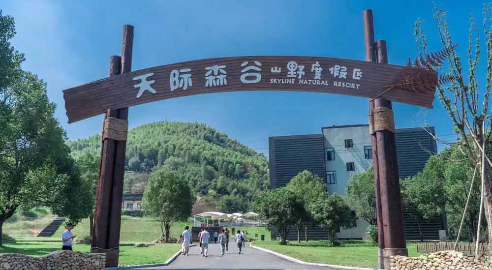 湖州天际森谷拓展基地