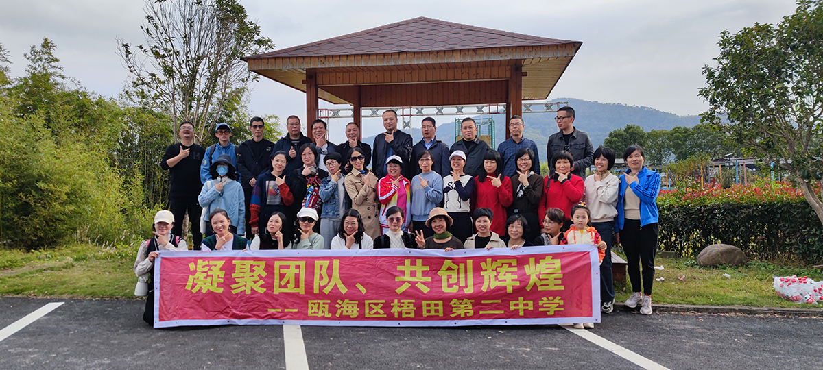 温州市悟田二中老师巴音郭楞团建活动