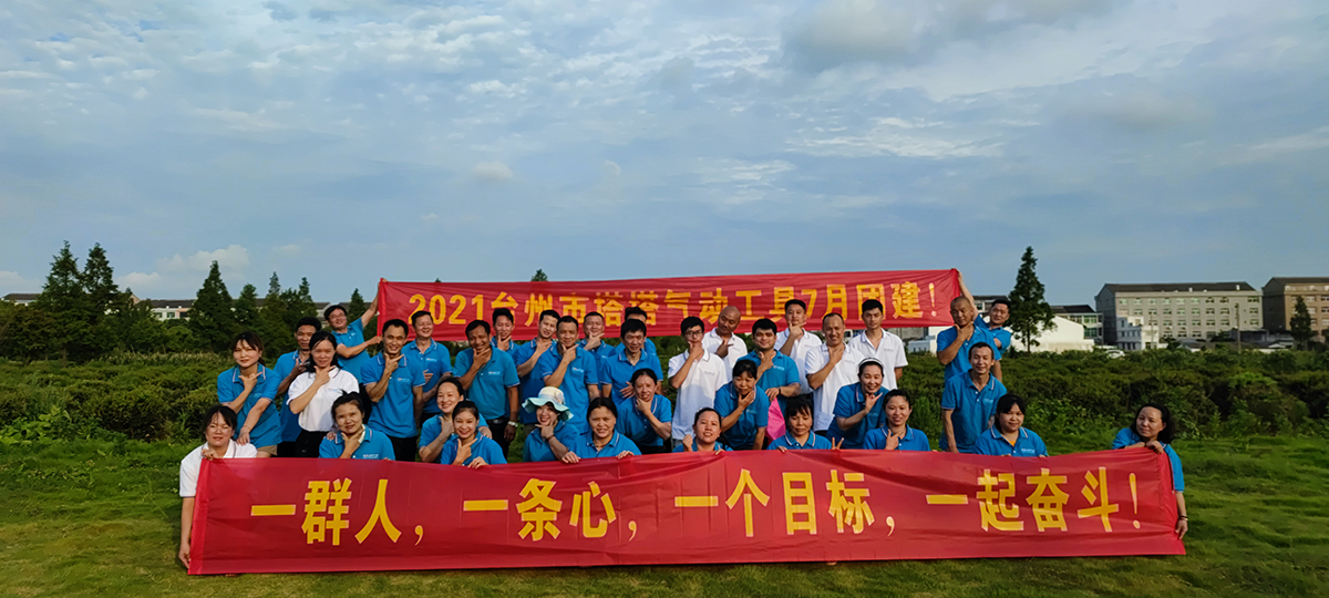 台州市塔塔气动工具巴音郭楞团建活动