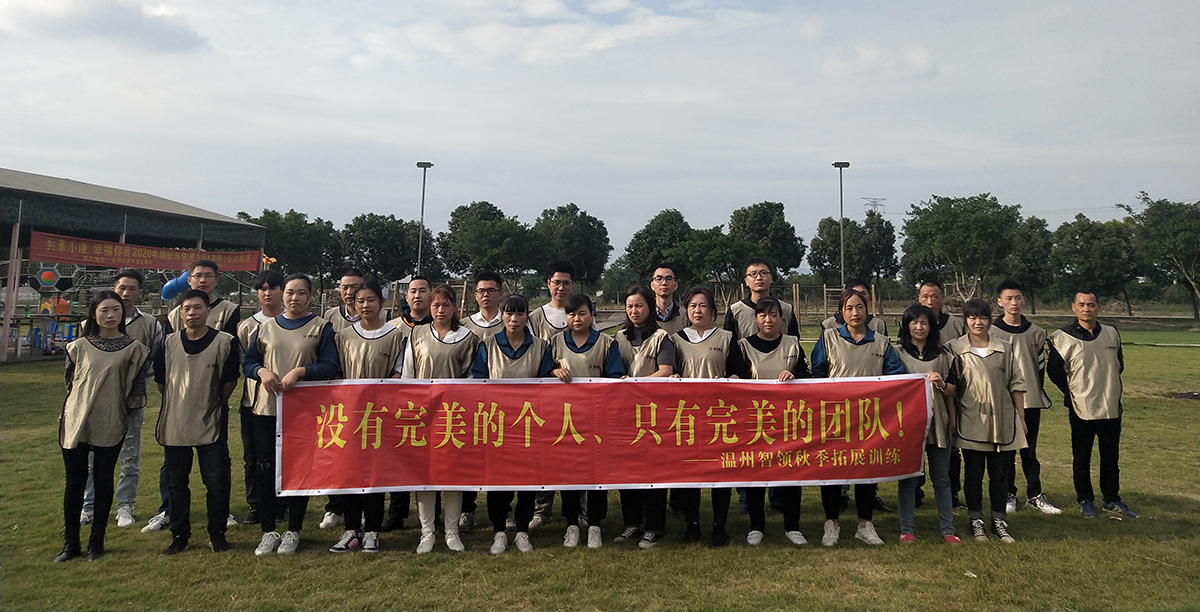 温州智领团队秋季巴音郭楞拓展训练营