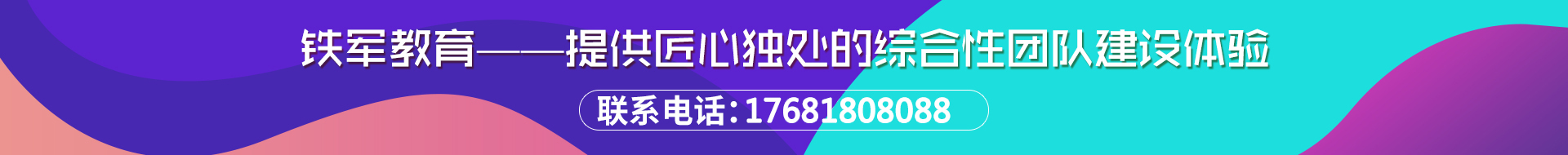 户外拓展训练